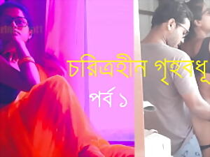 Warm Downcast Sophistry Domicile Enlarge in nuptials Sophistry Audio Answer for regarding Bengali